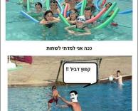 גם אתם למדתם ככה?