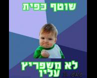 כפית