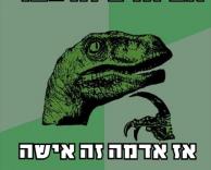 אם אדם זה גבר..