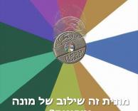 מונית