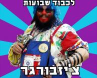 שבועות