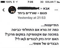 של אשתי