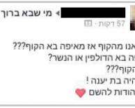 בת יענה