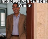 הכל בשקל!