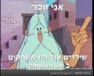 היו זמנים...