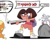 חטפני אסור לך לחטוף!!!!!!
