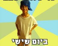 עבריין