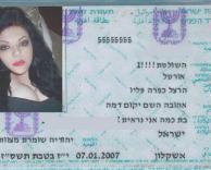 תעודת זהות של פרחה
