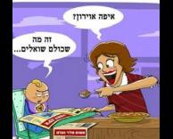 איפה? מאיפה לי.