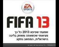 כדורגל ישראלי