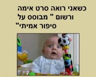 מבוסס על סיפור אמיתי