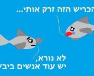 מה שקורה בים