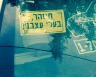 ממש עצבני