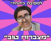 זה שמביא