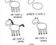 איך לצייר סוס