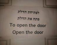 לפתוח את הדלת