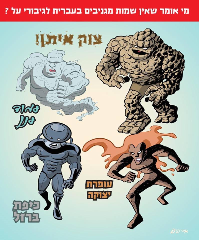מגניב !