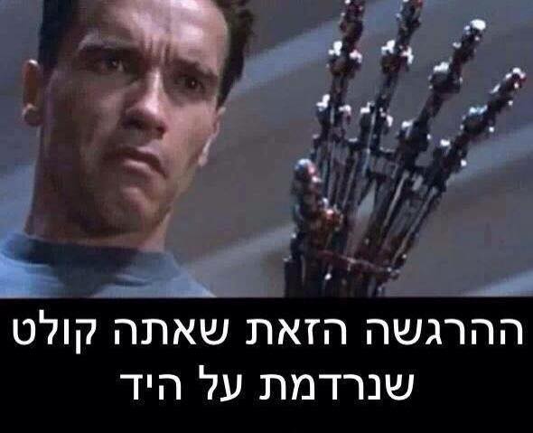 לא נעים