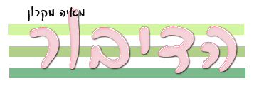 בניית אתרים בחינם