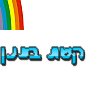 קשת בענ - אתר מושלם קשת בענן - קרדיט לnoa~ המושלמתת