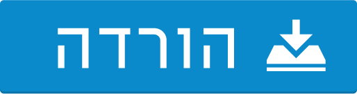 Image result for להורדה כפתור
