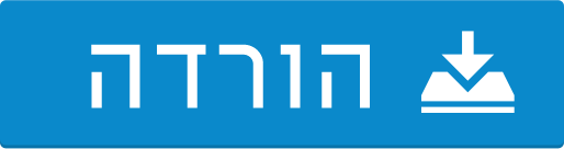 הורדה