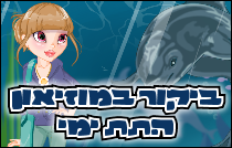 ביקור במוזיאון התת ימי