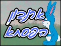 ארנבון הפסחא