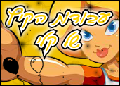 עבודות הקיץ של קלי