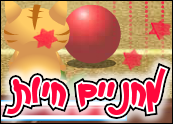 מחניים חיות