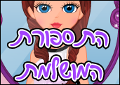התספורת המושלמת