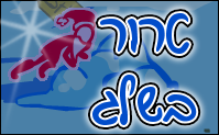 טרור בשלג