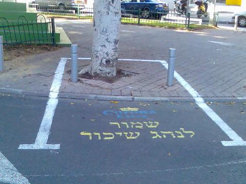 שמור לנהג שיכור
