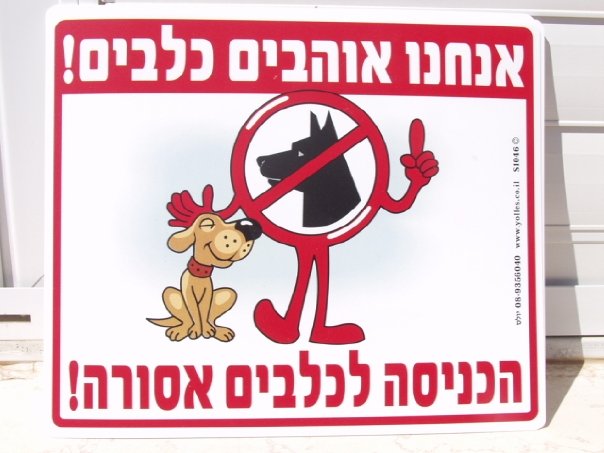 שלט קצת מוזר