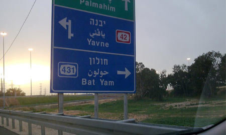 חולון - בת ים