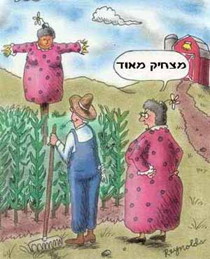 מצחיק מאוד..