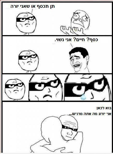 הוא יודע