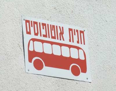 חנית אוטופוסים!
