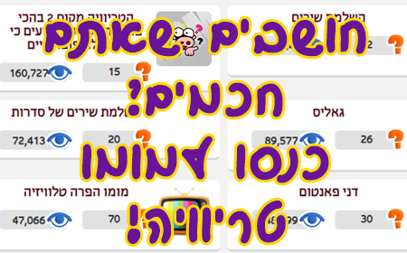 מומו טריוויה